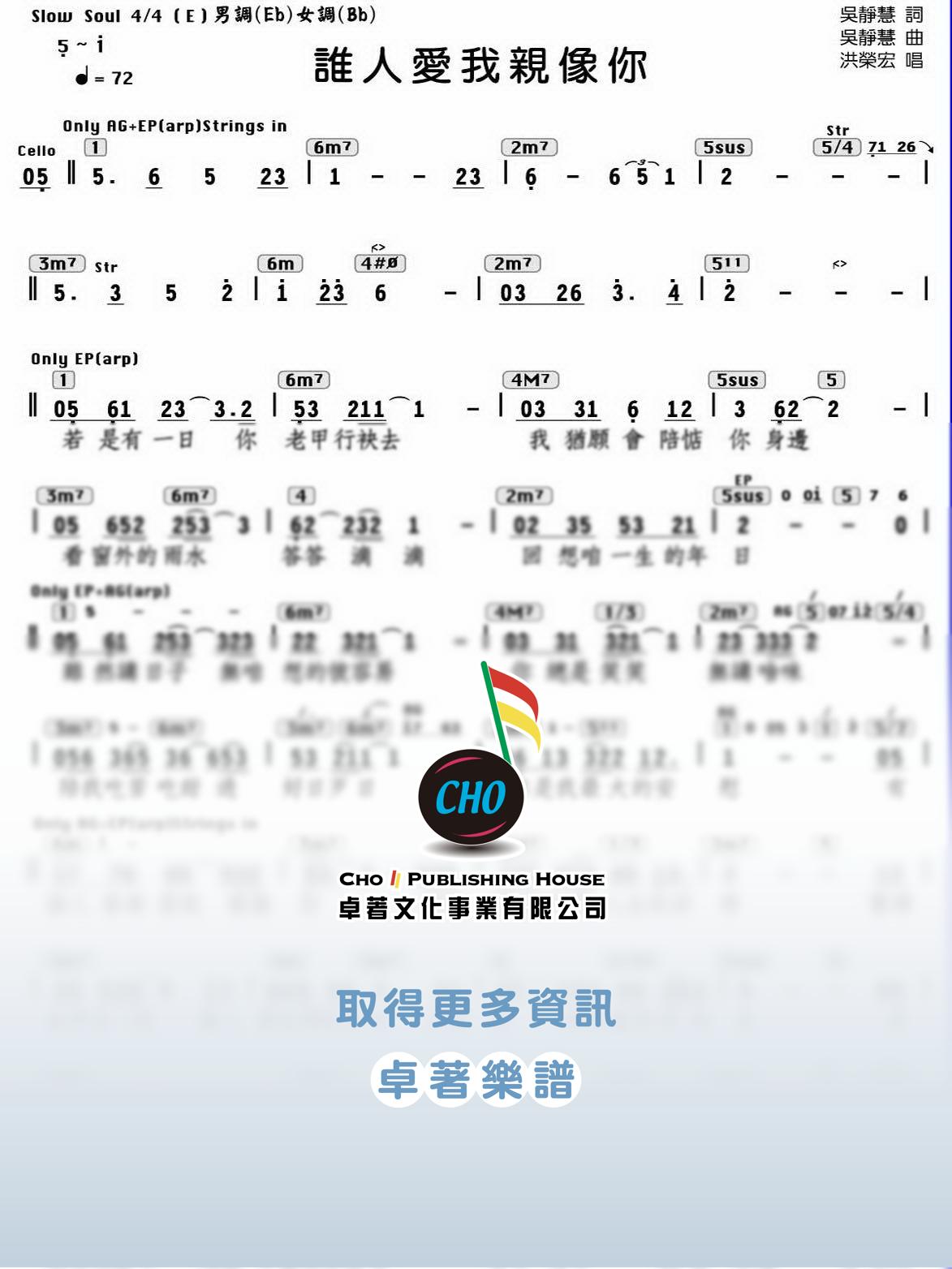 誰人愛我親像你